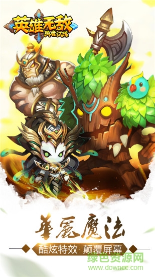 英雄無敵之勇者試煉 v1.0 安卓版 4