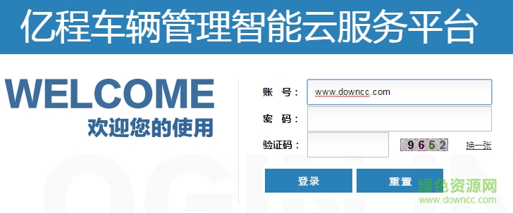 億程車輛監(jiān)控平臺