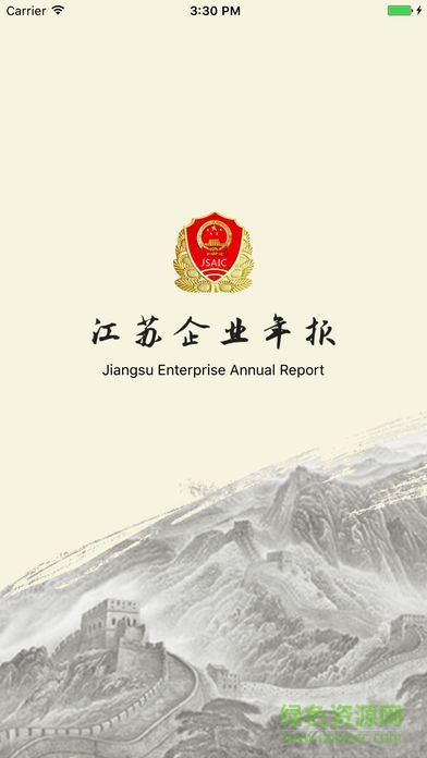 江蘇企業(yè)年報(bào)手機(jī)版 v1.0.6 官方安卓版 0