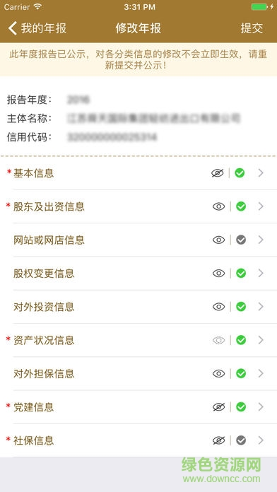 江蘇企業(yè)年報(bào)手機(jī)版 v1.0.6 官方安卓版 2