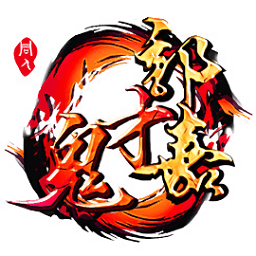 鬼才郭嘉修改版