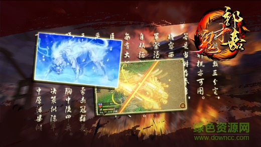 郭嘉傳內(nèi)購 v3.0 安卓手機(jī)版 2