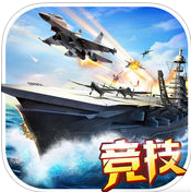王牌艦隊游戲