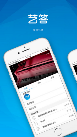 藝答在線學生端 v1.0 安卓版 0