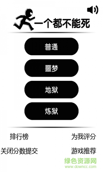 一個都不能死無限金幣版