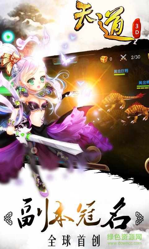 天道3d變態(tài)版 v1.0 安卓gm版本 0