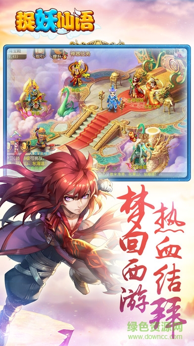 捉妖仙語官方版