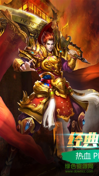 傳奇赤焰 v1.0 官網安卓版 3