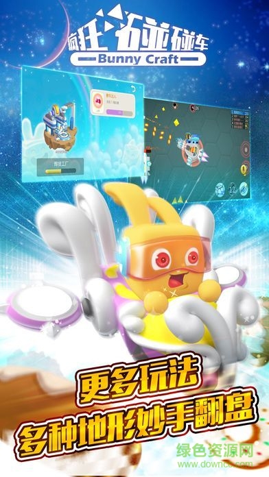 瘋狂碰碰車內(nèi)購 v2.3.3 安卓無限金幣版 2