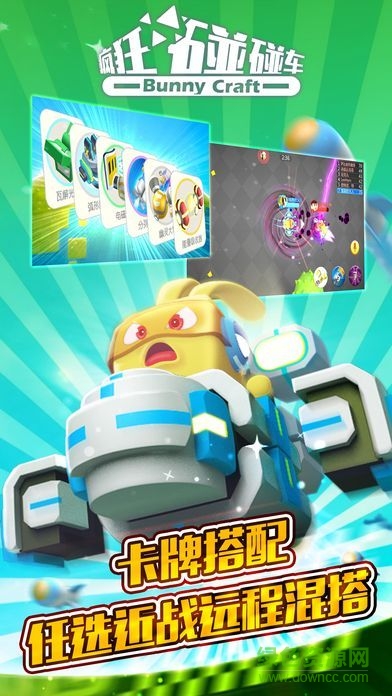 瘋狂碰碰車內(nèi)購 v2.3.3 安卓無限金幣版 1