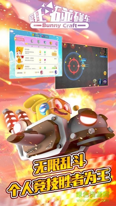 瘋狂碰碰車內(nèi)購 v2.3.3 安卓無限金幣版 0