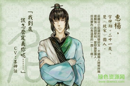 東周列萌志游戲