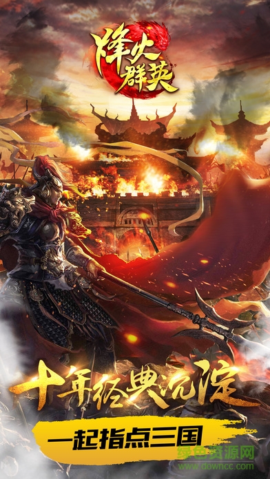 熱血三國(guó)之烽火群英 v1.1.13 安卓版 0