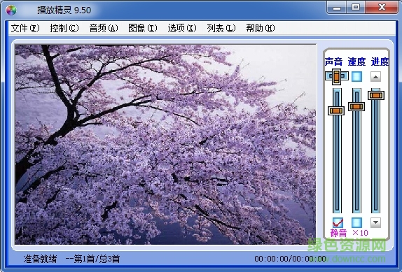 播放精靈 v10.1.0.0 官方版 0