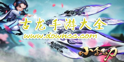 古龍手游大全-古龍系列手游排行榜-古龍手游下載