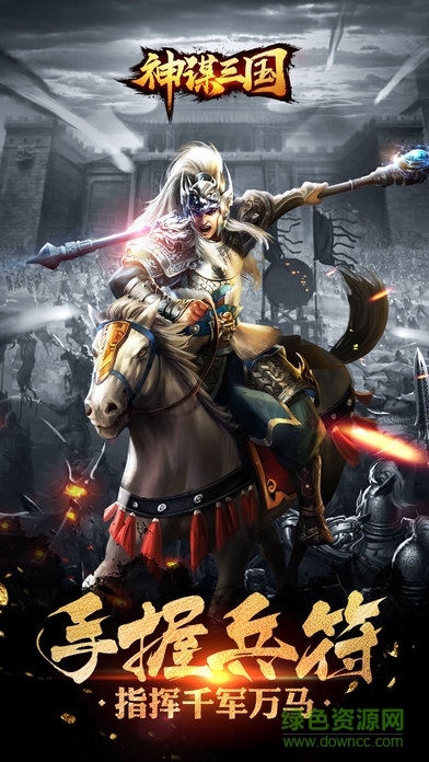 神謀三國新快版 v1.18.07.05 安卓版 0