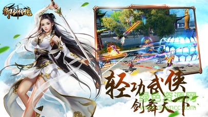 御劍傳說 御劍傳說手游