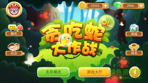 貪吃蛇大作戰(zhàn)ol正式版