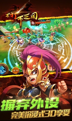 百度版不打不三國(guó)手游 v1.0 安卓版 1