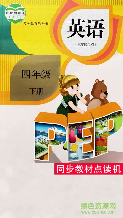 同步教材點讀機人教版PEP小學英語四年級下冊 v1.4 安卓版 0