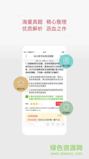 非同法考司法考試題庫(kù)app(司法考試真題) v1.0.8 安卓版 3