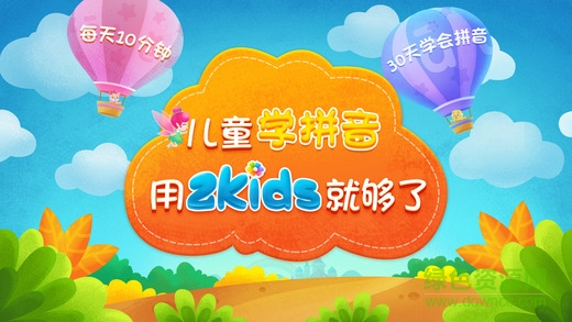 2Kids學拼音電腦版