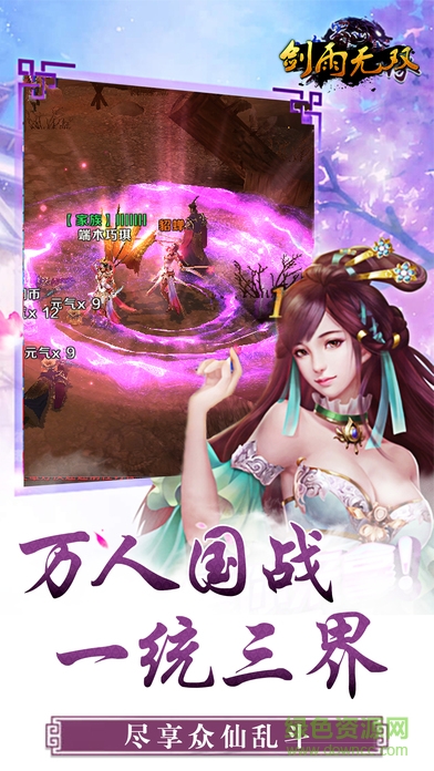 劍雨無雙手游 v1.0 安卓版 3