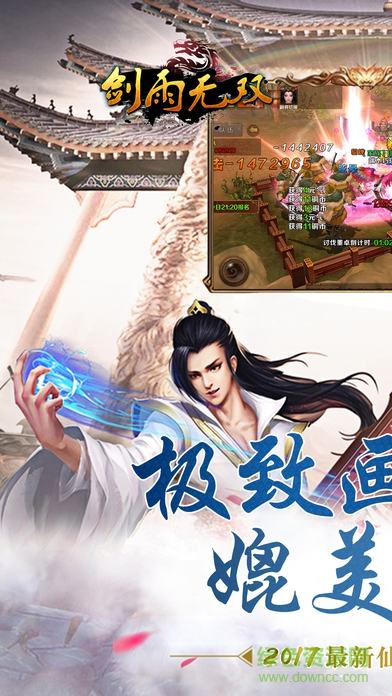 劍雨無雙手游 v1.0 安卓版 4