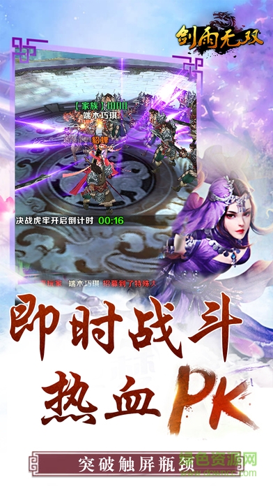 劍雨無雙手游 v1.0 安卓版 1