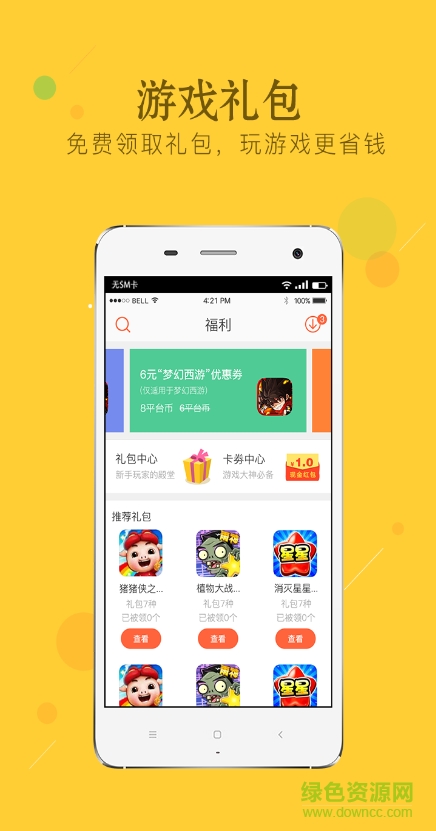 順玩游戲平臺(tái)app v1.5.1 安卓版 0