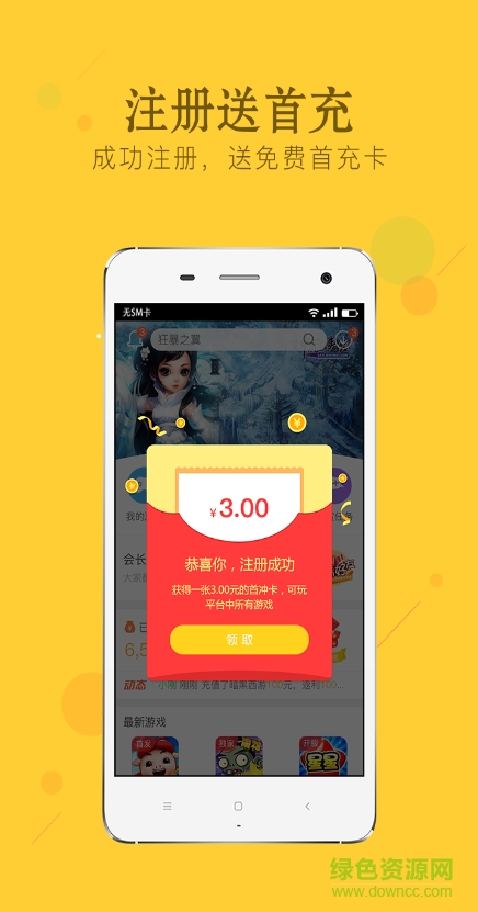 順玩游戲平臺(tái)app v1.5.1 安卓版 2