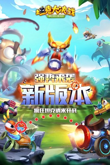 坦克大決戰(zhàn)果盤客戶端 v1.9181 安卓版 2