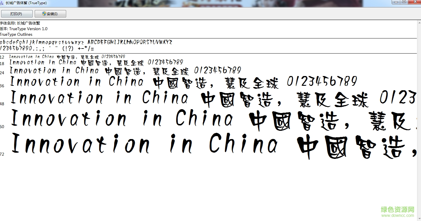 長城廣告體簡體字體  0