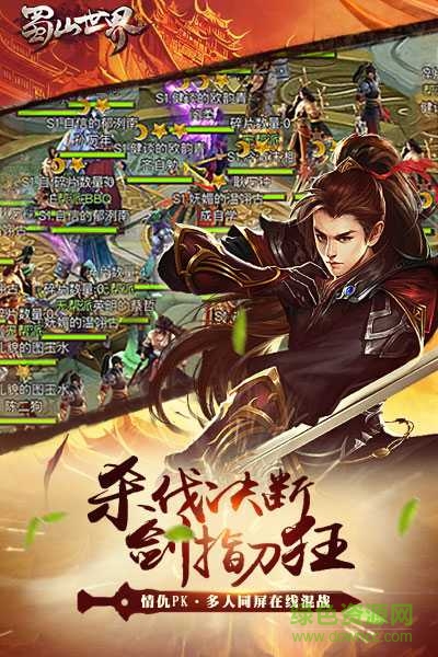 蜀山新世界游戲 v1.0 安卓版 2