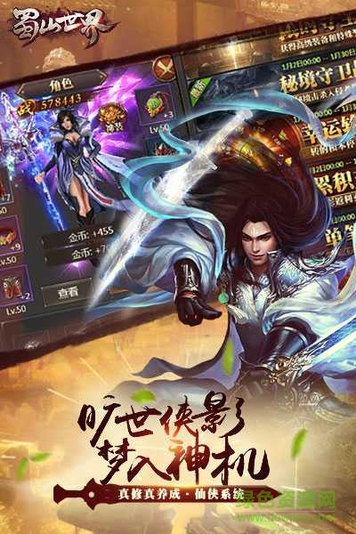 蜀山新世界游戲 v1.0 安卓版 0