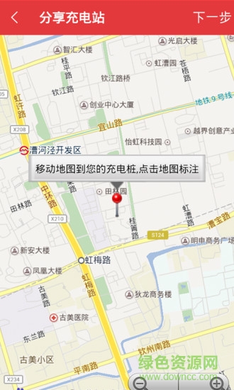 特斯拉充電站app