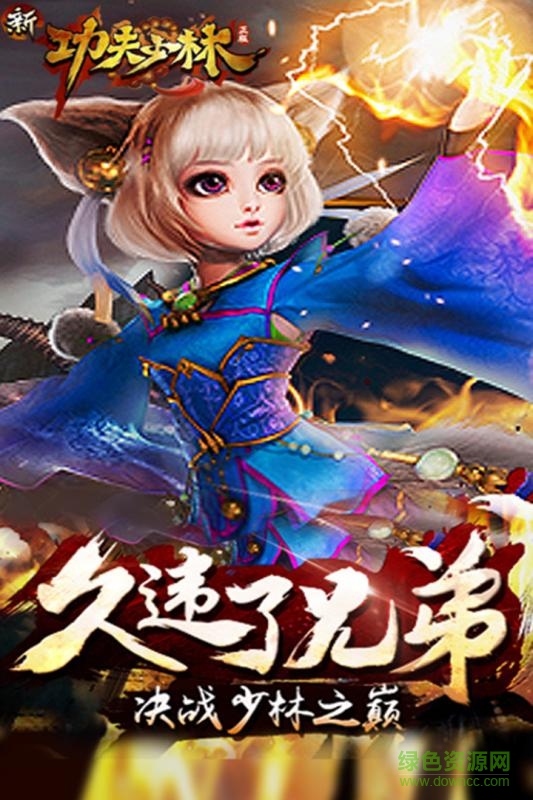 百度版新功夫少林手游 v1.10.1 安卓版 1