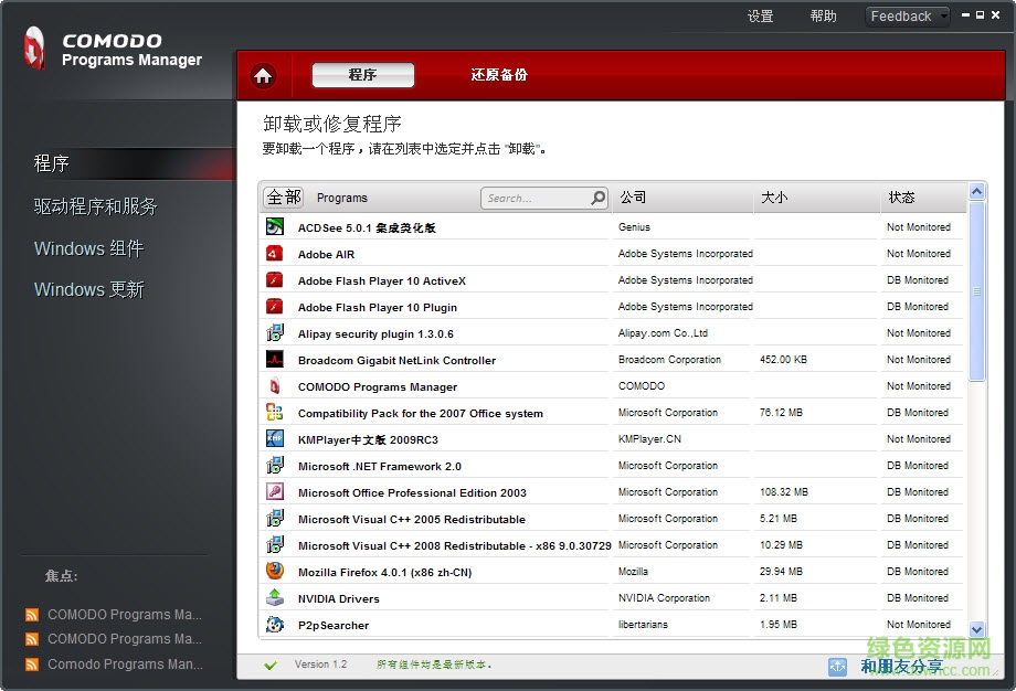 comodo programs manager下載