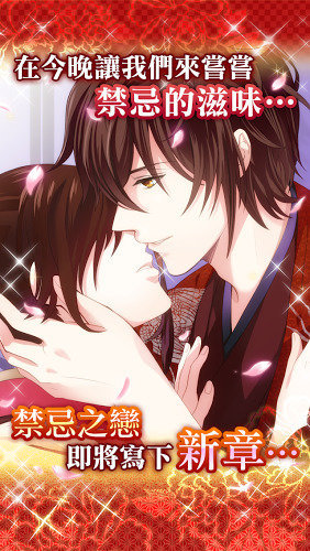 新章美男大奧 v1.2.1 安卓版 0