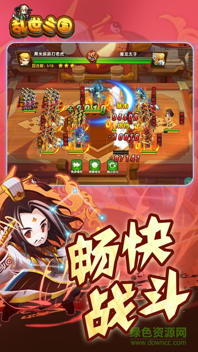 亂世三國(guó) v1.476 安卓版 0