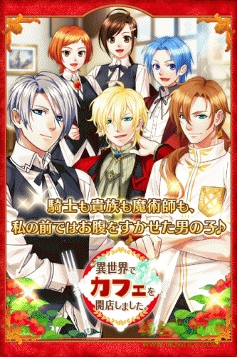 在異世界開咖啡廳手游(異世界ｶﾌｪ) v1.1.0 安卓版 0