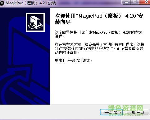 MagicPad v4.2.0 官方版 0