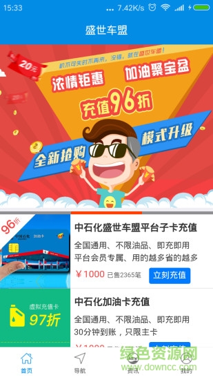 盛世车盟手机版