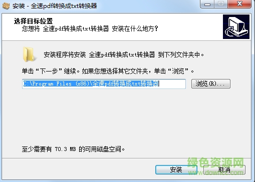 全速PDF轉(zhuǎn)換成TXT轉(zhuǎn)換器 v1.0 綠色版 0