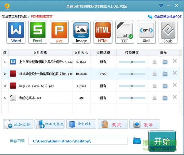 TXT轉(zhuǎn)換成PDF下載