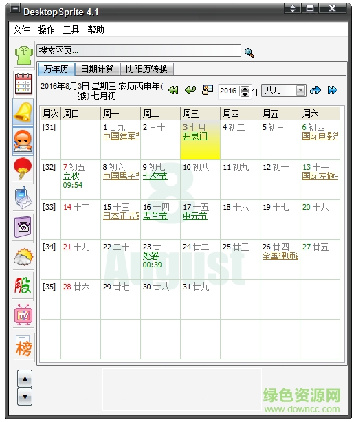 雪狐桌面精靈win7 v4.1 官方版 0