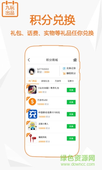 萬(wàn)精游(九玩游戲平臺(tái)) v2.5.8 安卓最新版 2