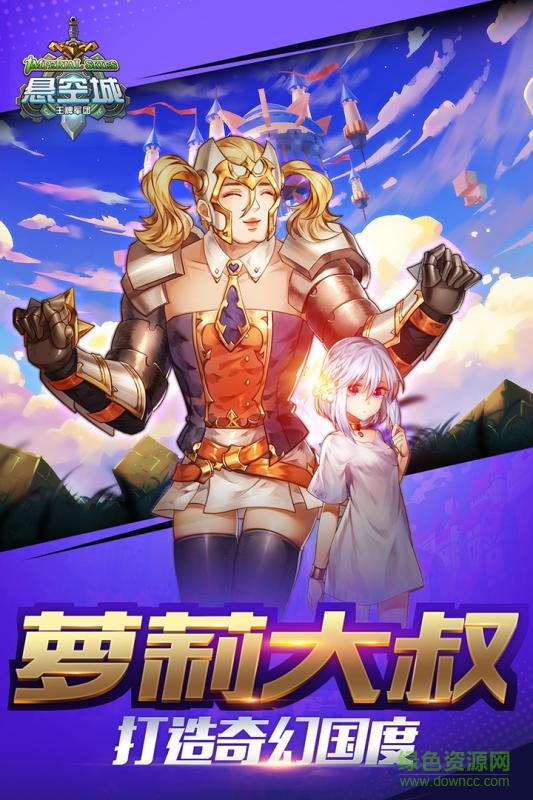 懸空城手游 v1.1.6 安卓版 1