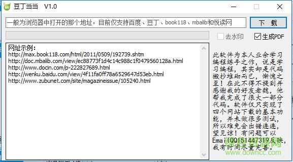 豆丁當(dāng)當(dāng)(免費(fèi)豆丁文檔下載器) v1.2 綠色免費(fèi)版 0