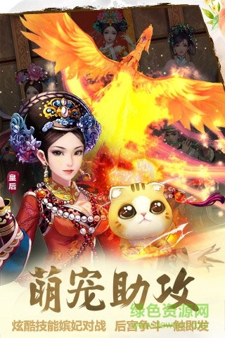 后宮甄嬛傳游戲 v2.2.0.0 官方安卓版 0